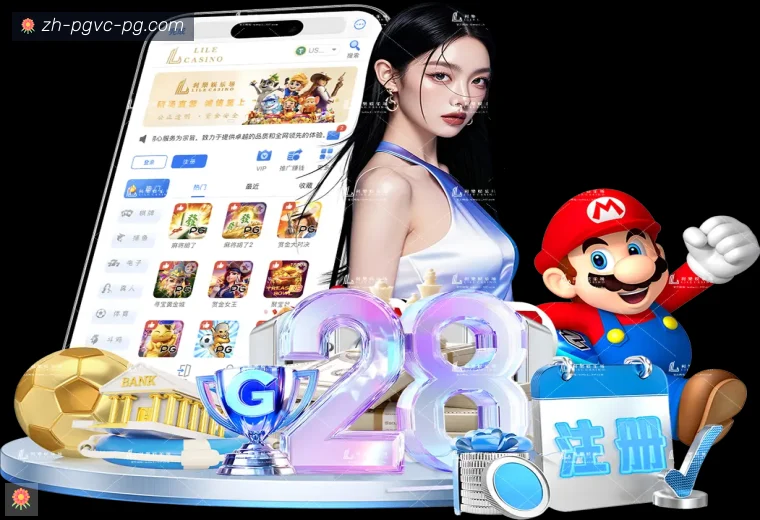 PG电子官方网站APP界面预览