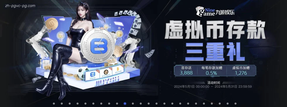 PG电子官方网站 banner