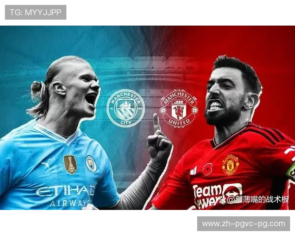 英超曼城vs曼联：曼市德比：曼城对曼联的历史对抗分析