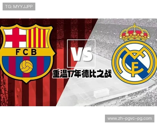 西甲联赛第17轮巴萨VS皇马经典对决全纪录
